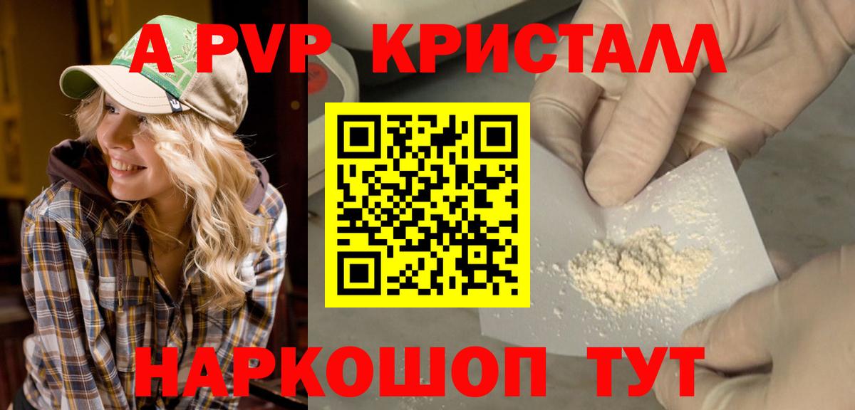 как найти закладки  Вход с VPN  Выборг  A-PVP Crystall 