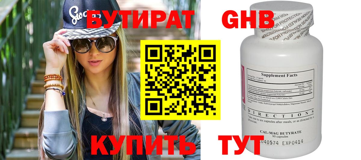 Бутират 1.4BDO  Вход с VPN  БУТИРАТ  Выборг 