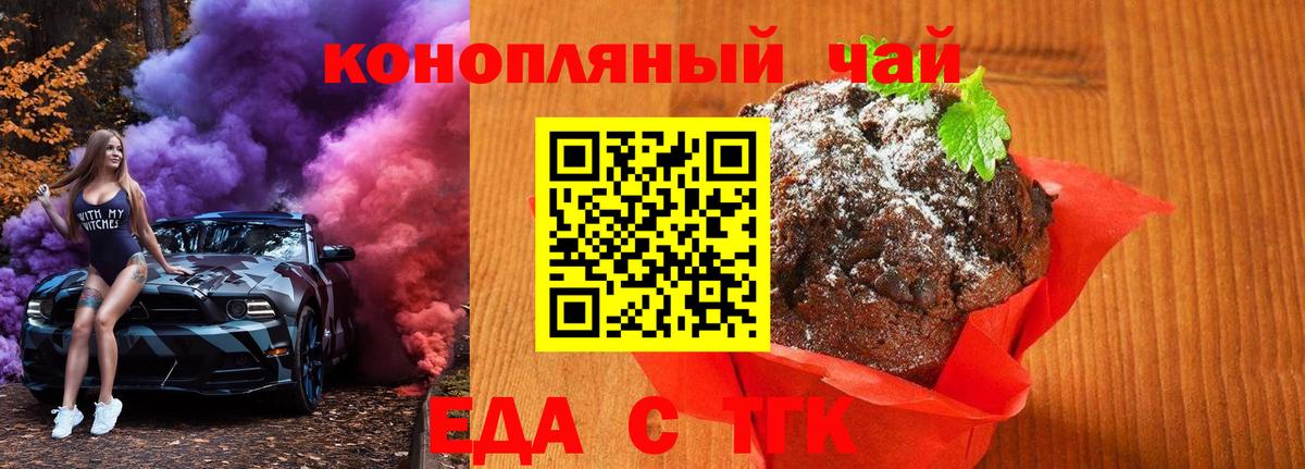 Печенье с ТГК марихуана  Вход с VPN  Выборг 
