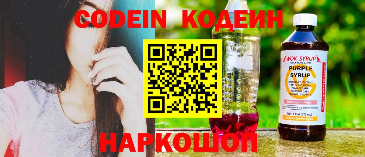 Кодеиновый сироп Lean напиток Lean (лин)  Вход с VPN  Выборг 