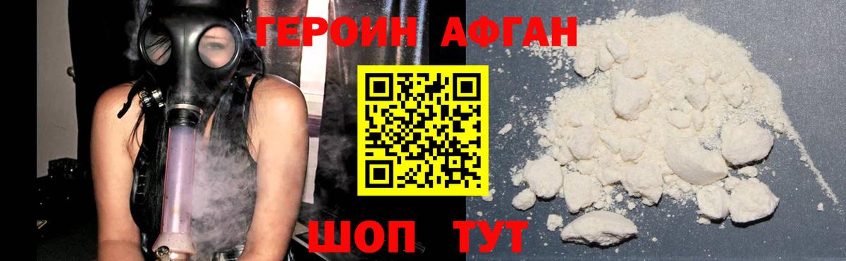 Героин Афган  Вход с VPN  Выборг 